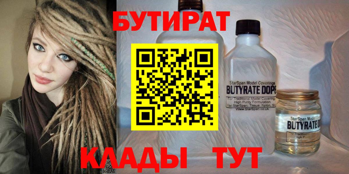 БУТИРАТ оксана Королёв