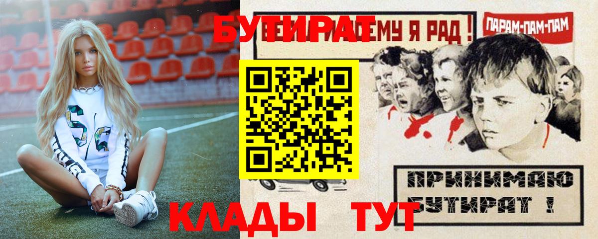 Королёв  БУТИРАТ 1.4BDO  Вход с VPN 